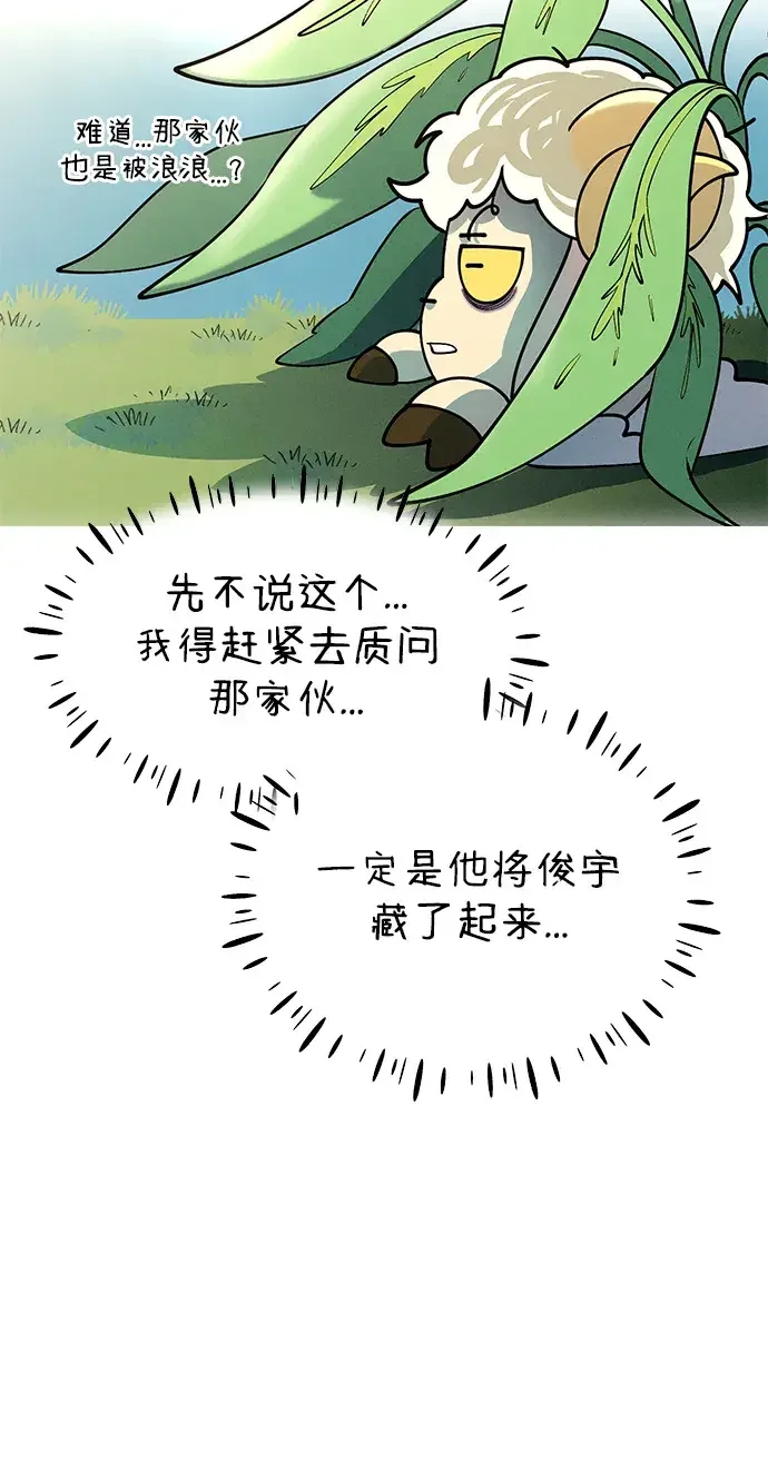 篝火旁的朋友们 [第42话] 靠近一点 第11页