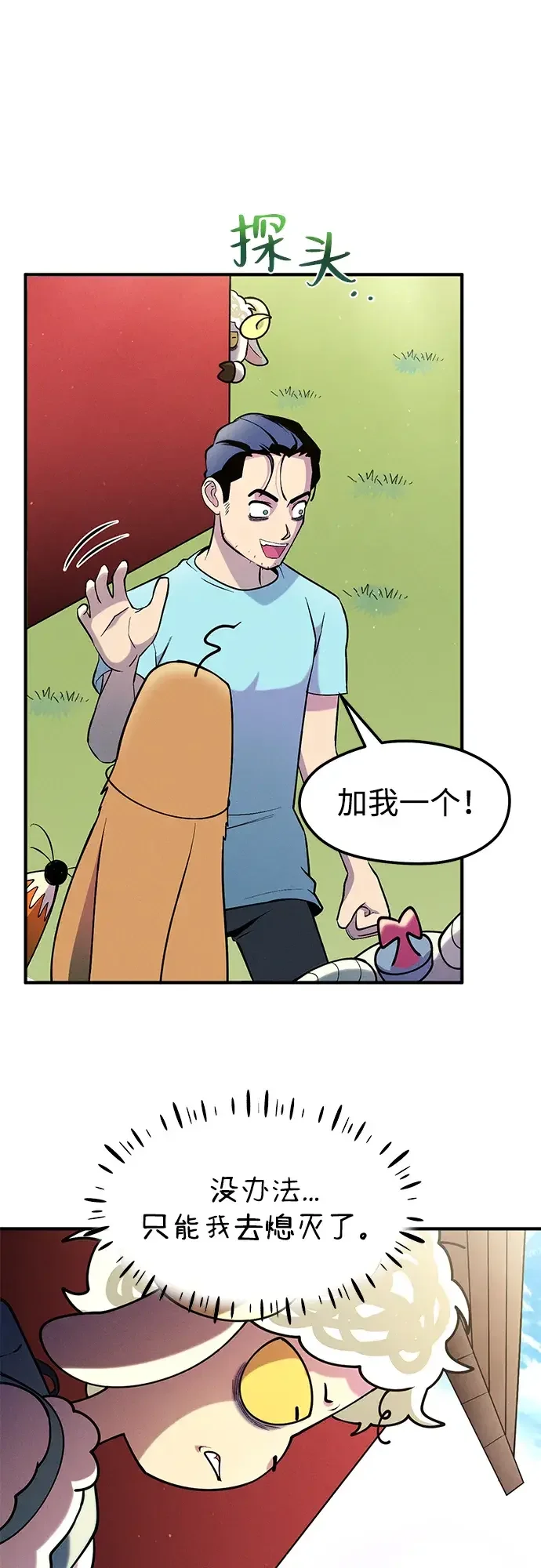 篝火旁的朋友们 [第42话] 靠近一点 第28页