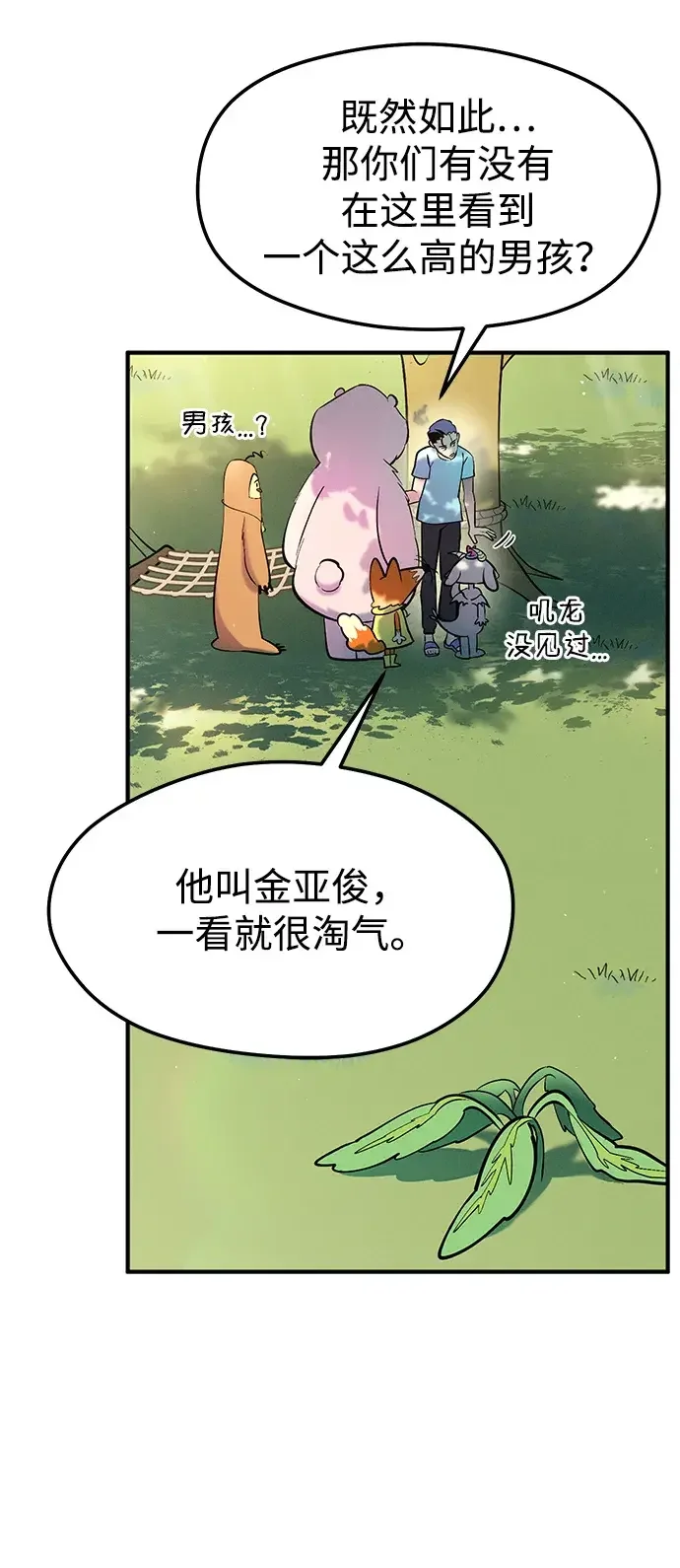 篝火旁的朋友们 [第42话] 靠近一点 第6页
