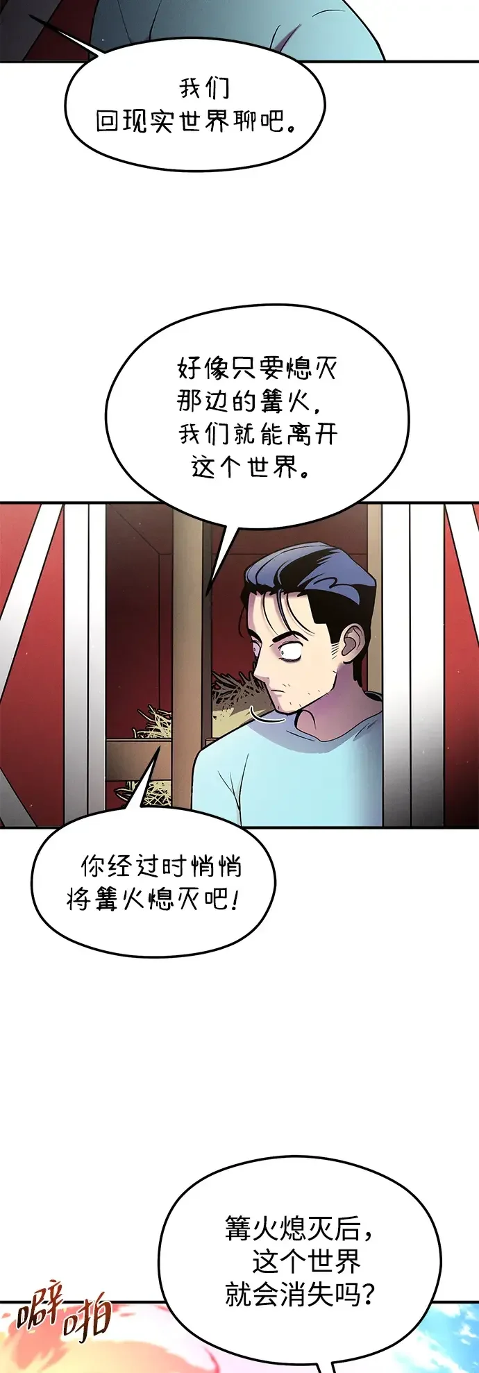 篝火旁的朋友们 [第42话] 靠近一点 第24页