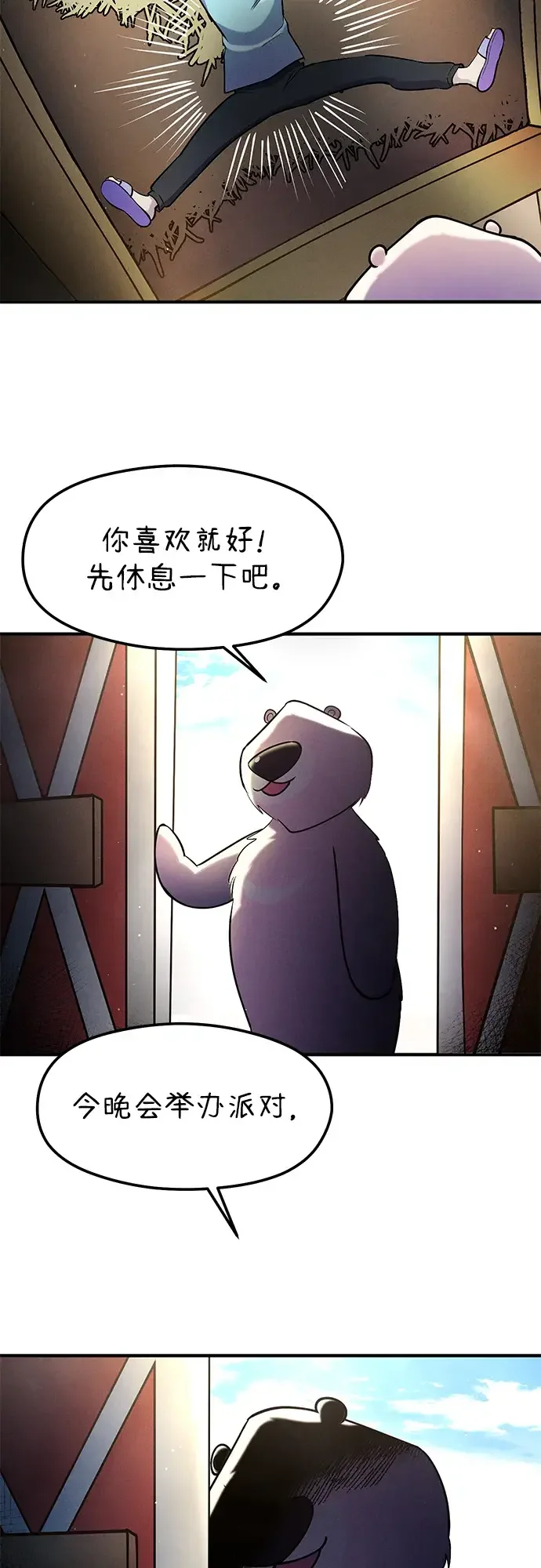 篝火旁的朋友们 [第42话] 靠近一点 第13页