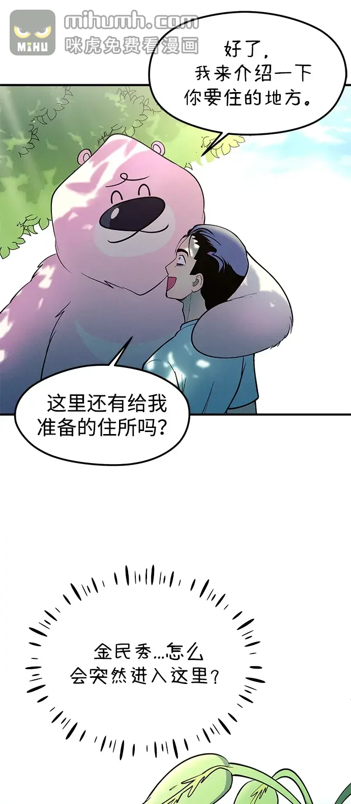 篝火旁的朋友们 [第42话] 靠近一点 第10页