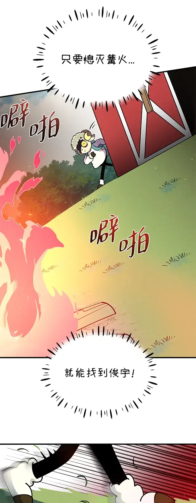 篝火旁的朋友们 [第42话] 靠近一点 第33页