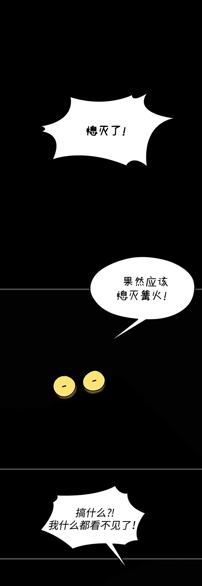 篝火旁的朋友们 [第42话] 靠近一点 第43页