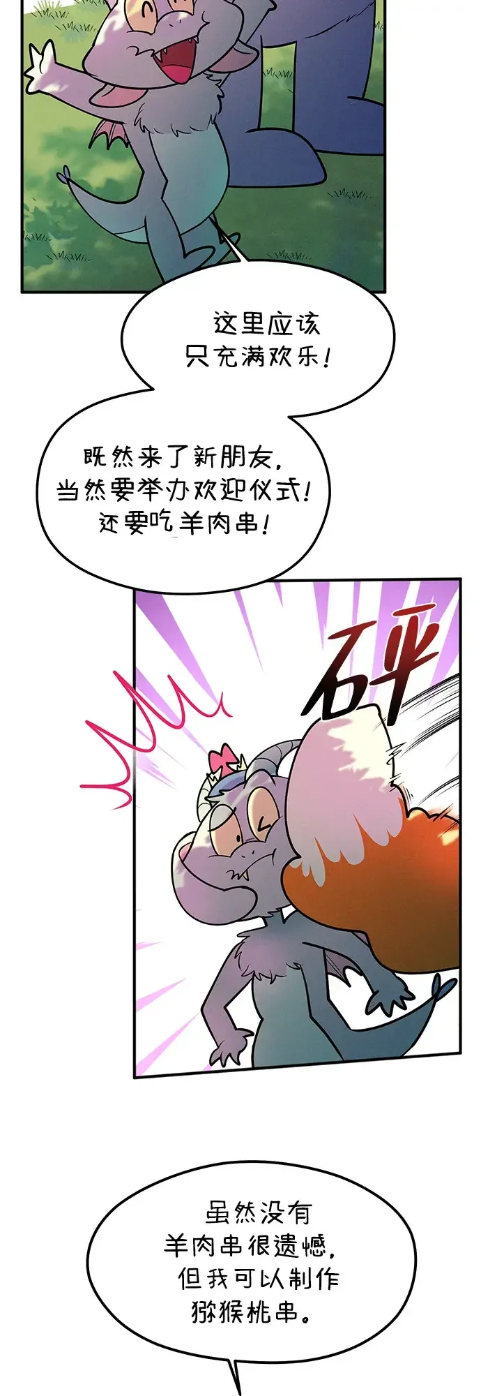 篝火旁的朋友们 [第42话] 靠近一点 第8页