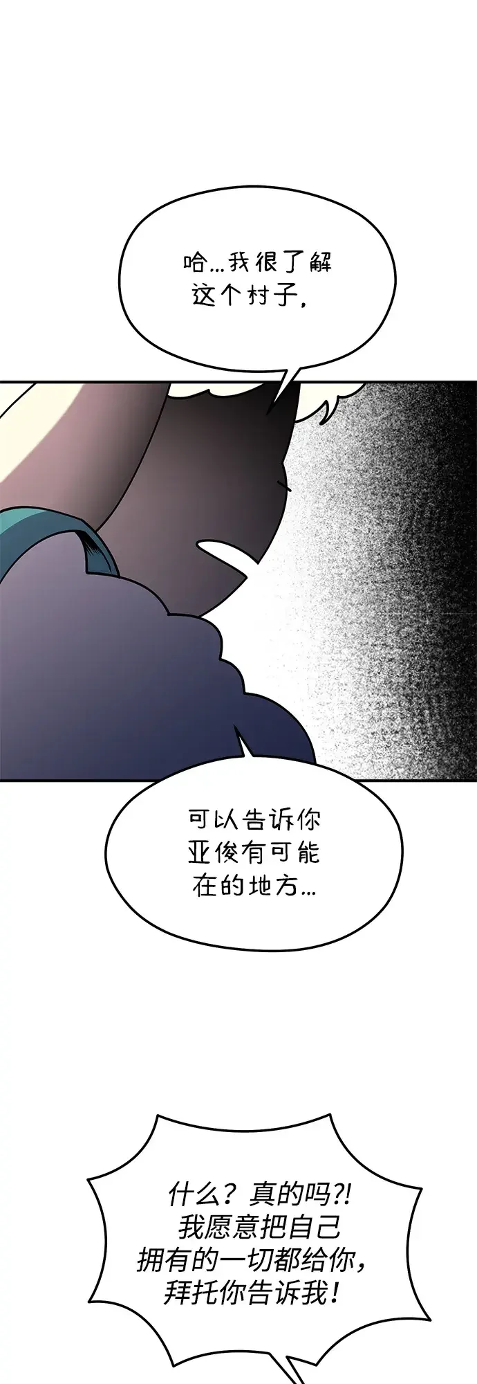 篝火旁的朋友们 [第42话] 靠近一点 第59页