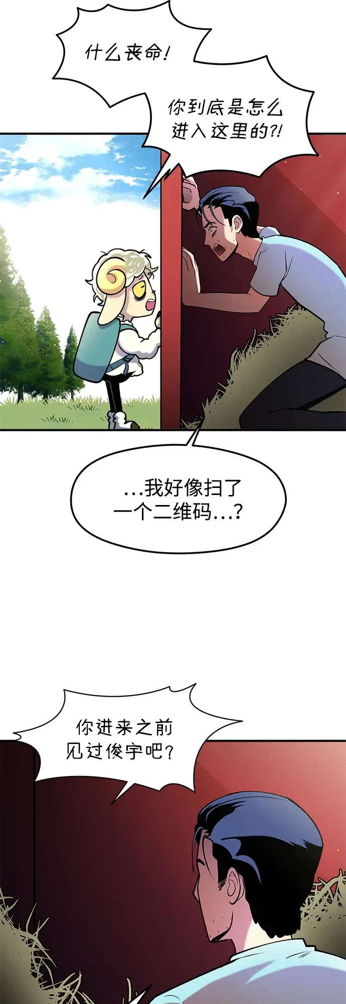 篝火旁的朋友们 [第42话] 靠近一点 第18页