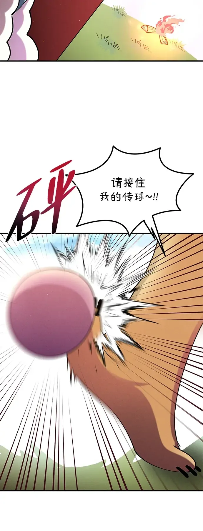 篝火旁的朋友们 [第42话] 靠近一点 第29页