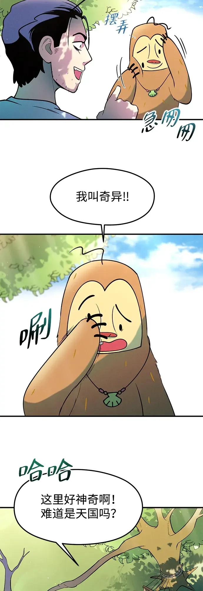 篝火旁的朋友们 [第42话] 靠近一点 第4页