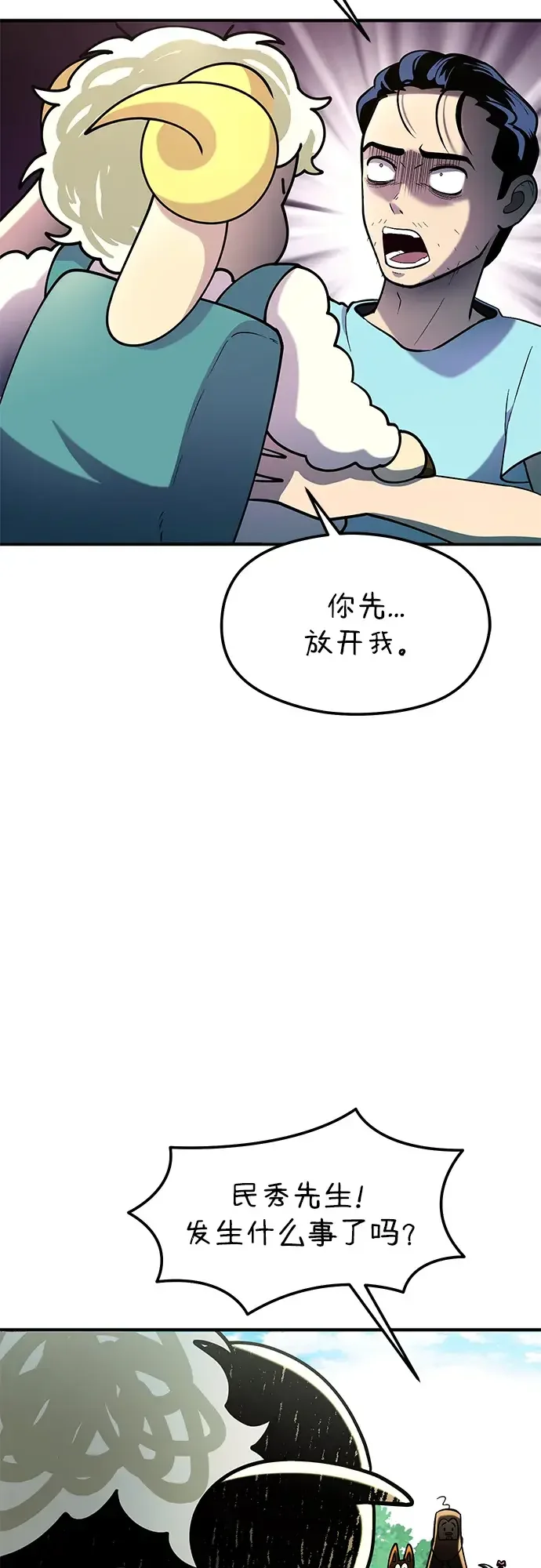 篝火旁的朋友们 [第42话] 靠近一点 第60页