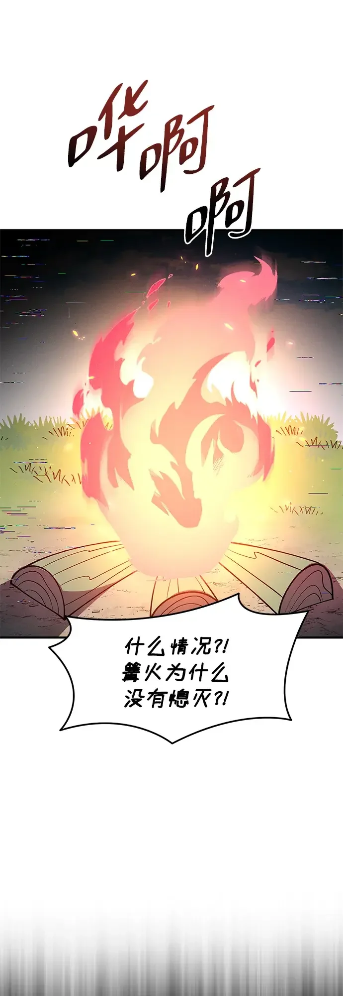 篝火旁的朋友们 [第42话] 靠近一点 第46页