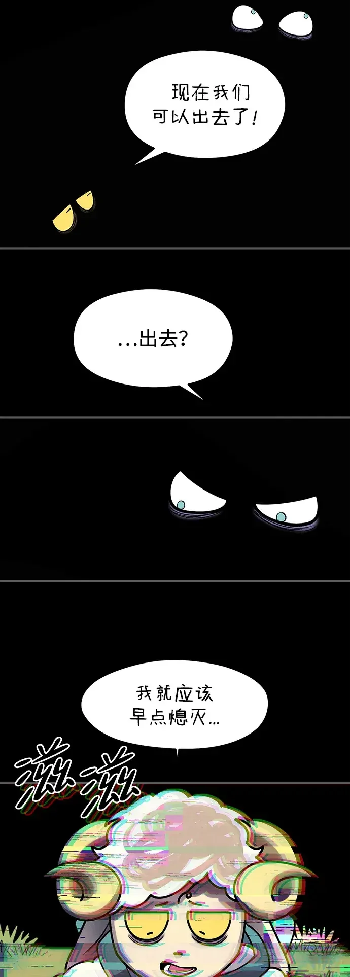 篝火旁的朋友们 [第42话] 靠近一点 第44页