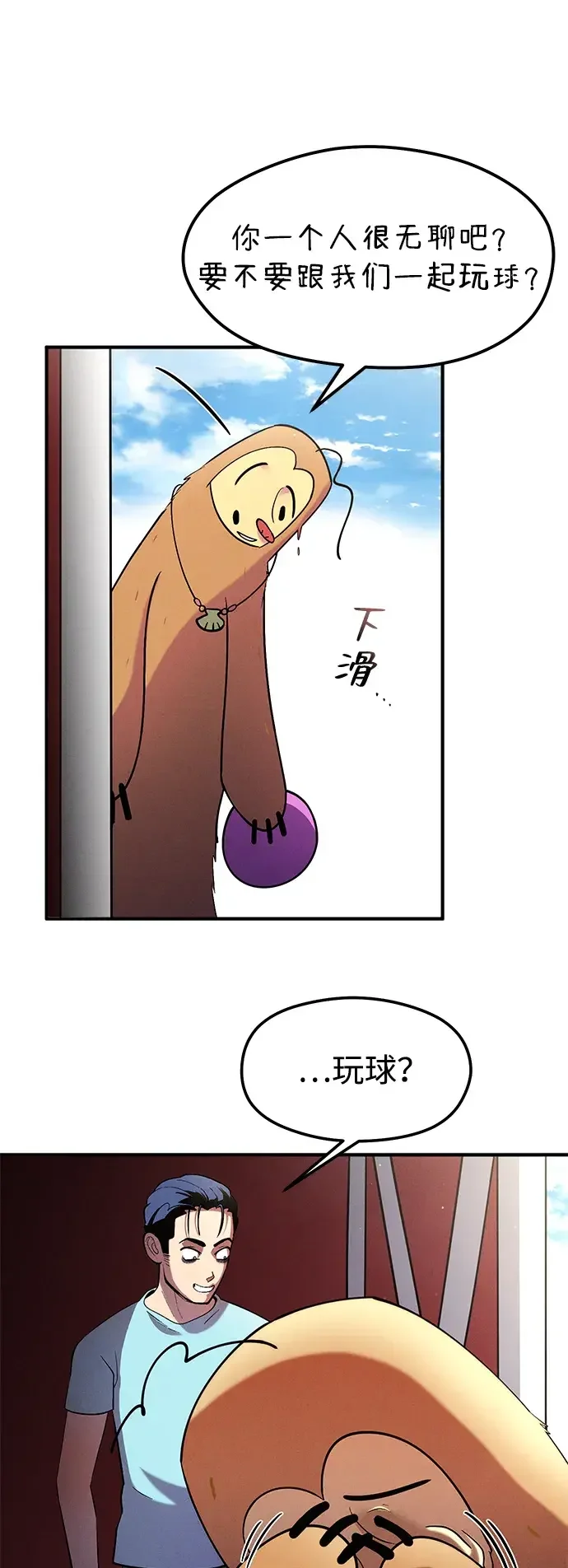 篝火旁的朋友们 [第42话] 靠近一点 第22页