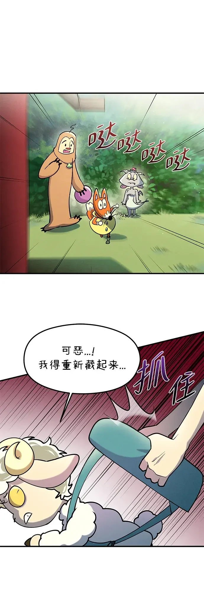 篝火旁的朋友们 [第42话] 靠近一点 第51页