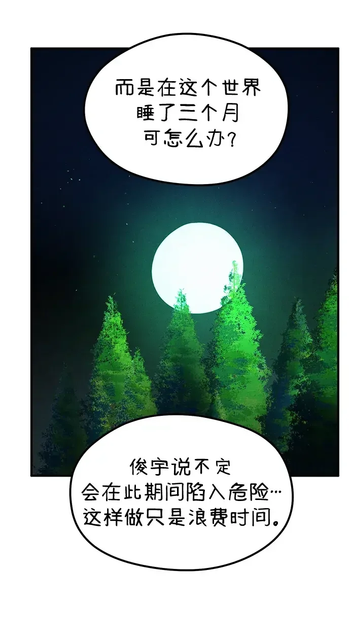 篝火旁的朋友们 [第43话] 福克斯的食谱 第54页