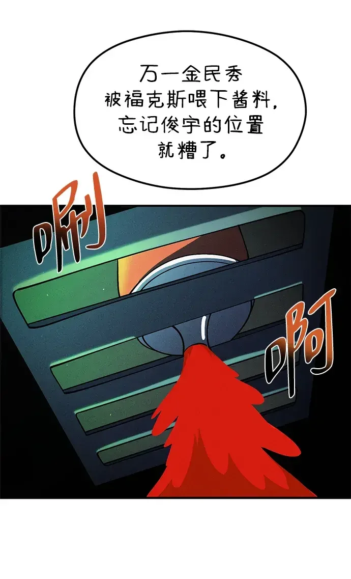 篝火旁的朋友们 [第43话] 福克斯的食谱 第64页