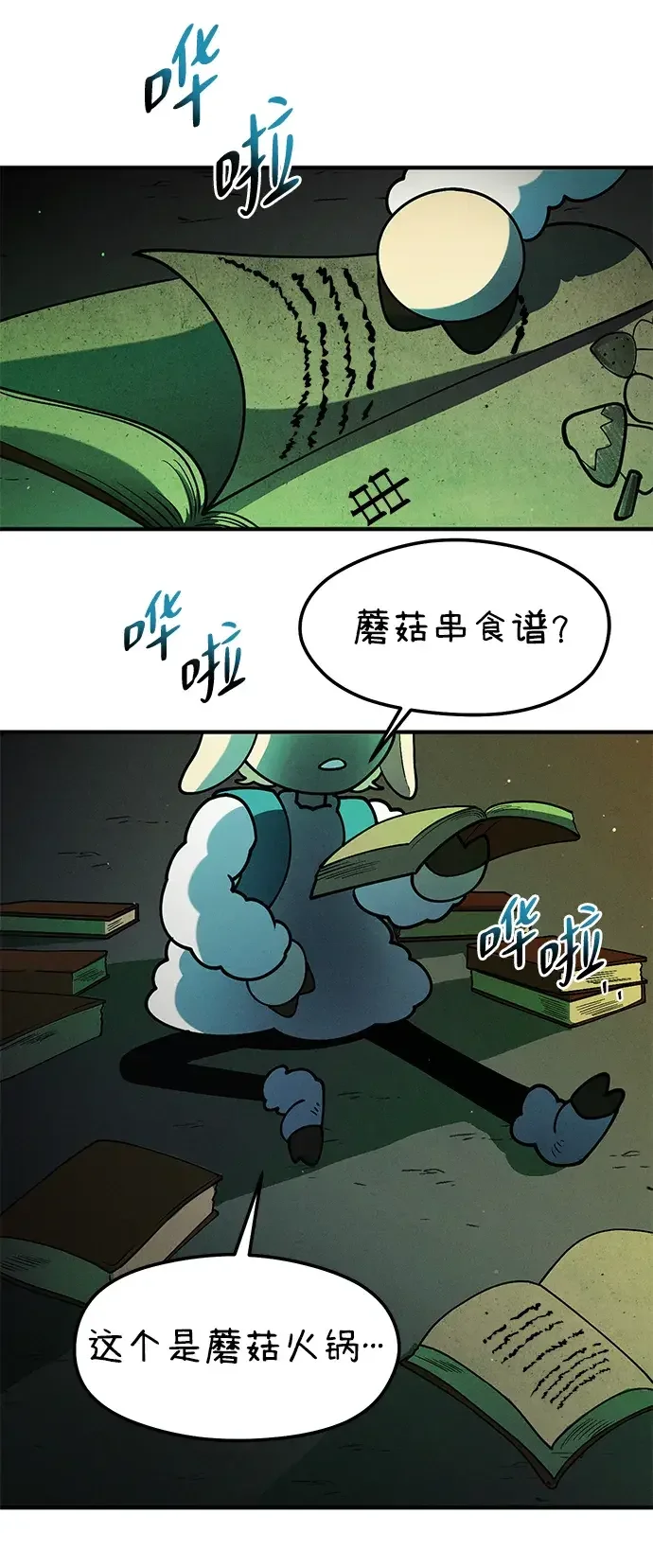 篝火旁的朋友们 [第43话] 福克斯的食谱 第47页