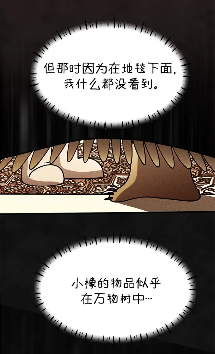 篝火旁的朋友们 [第43话] 福克斯的食谱 第72页
