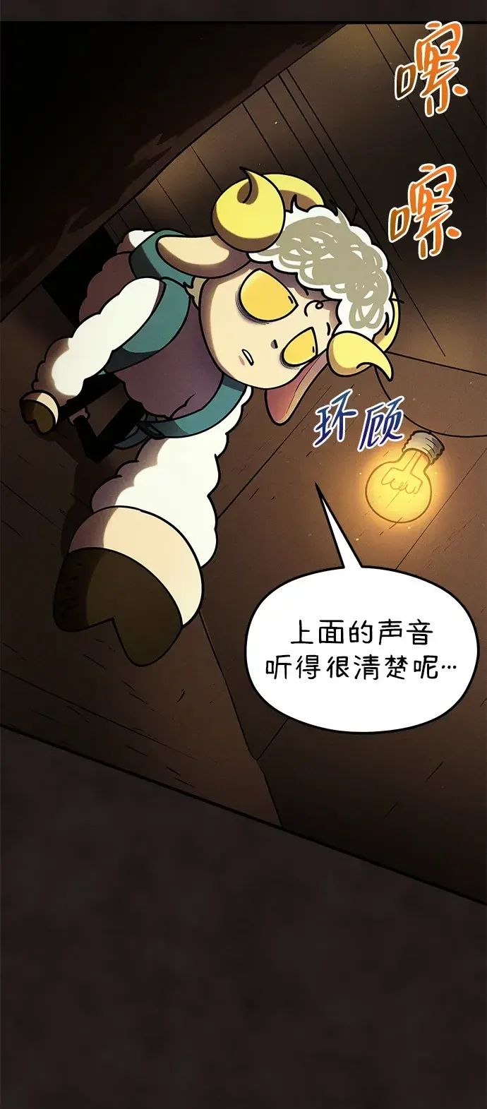 篝火旁的朋友们 [第43话] 福克斯的食谱 第16页