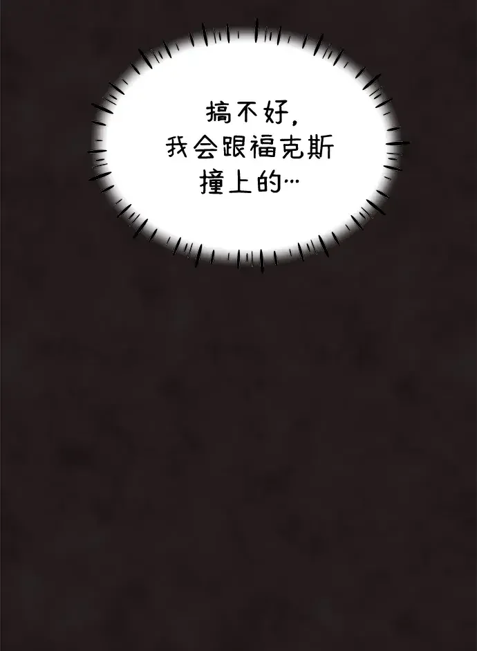 篝火旁的朋友们 [第43话] 福克斯的食谱 第77页