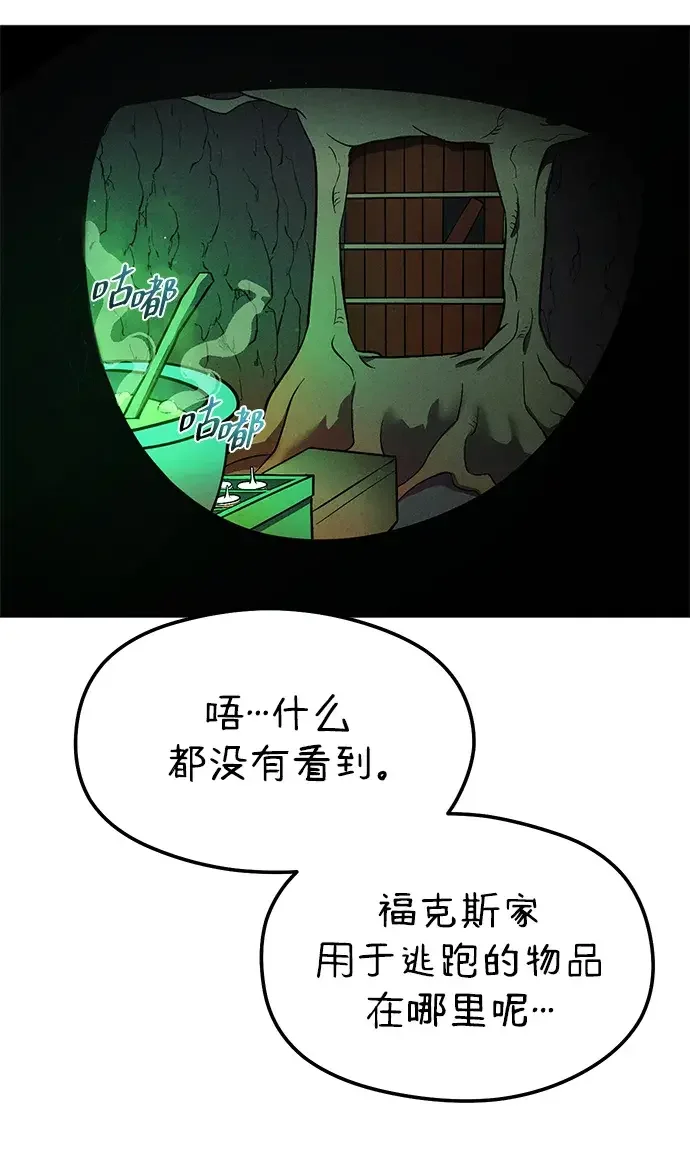 篝火旁的朋友们 [第43话] 福克斯的食谱 第69页