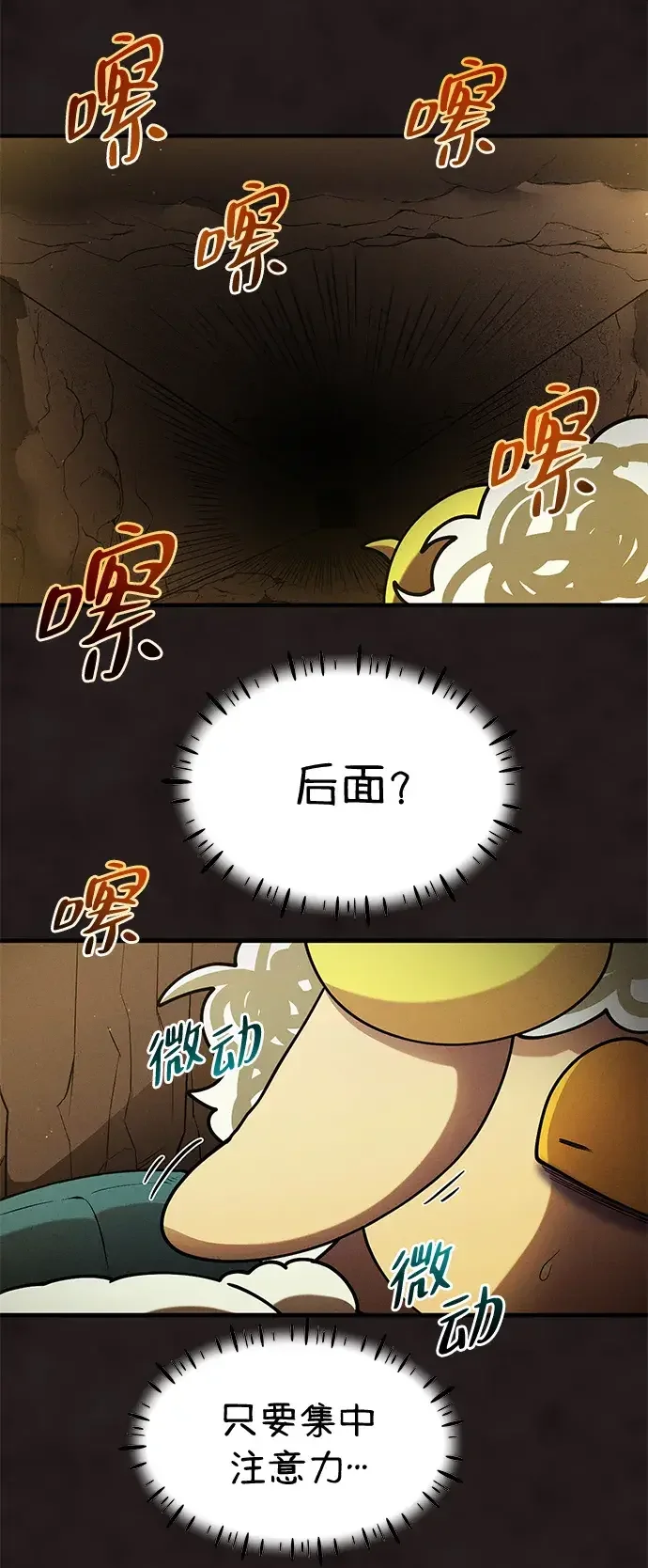 篝火旁的朋友们 [第43话] 福克斯的食谱 第23页