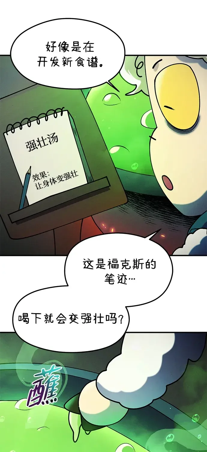 篝火旁的朋友们 [第43话] 福克斯的食谱 第39页