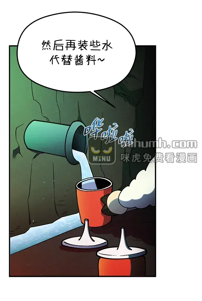 篝火旁的朋友们 [第43话] 福克斯的食谱 第65页