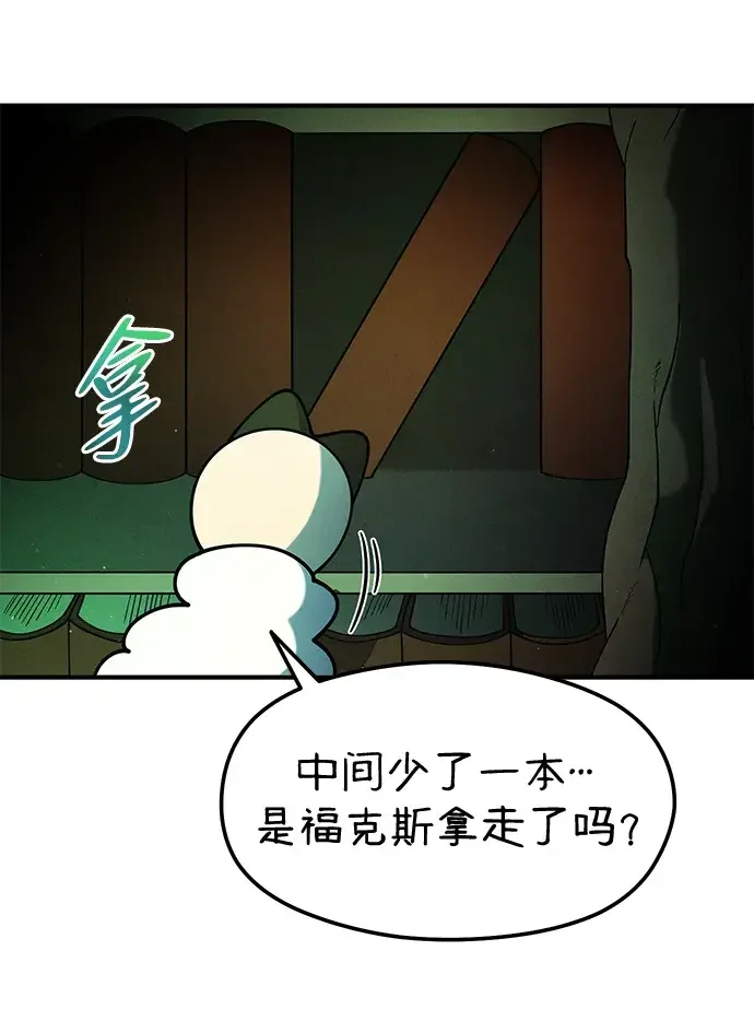 篝火旁的朋友们 [第43话] 福克斯的食谱 第49页