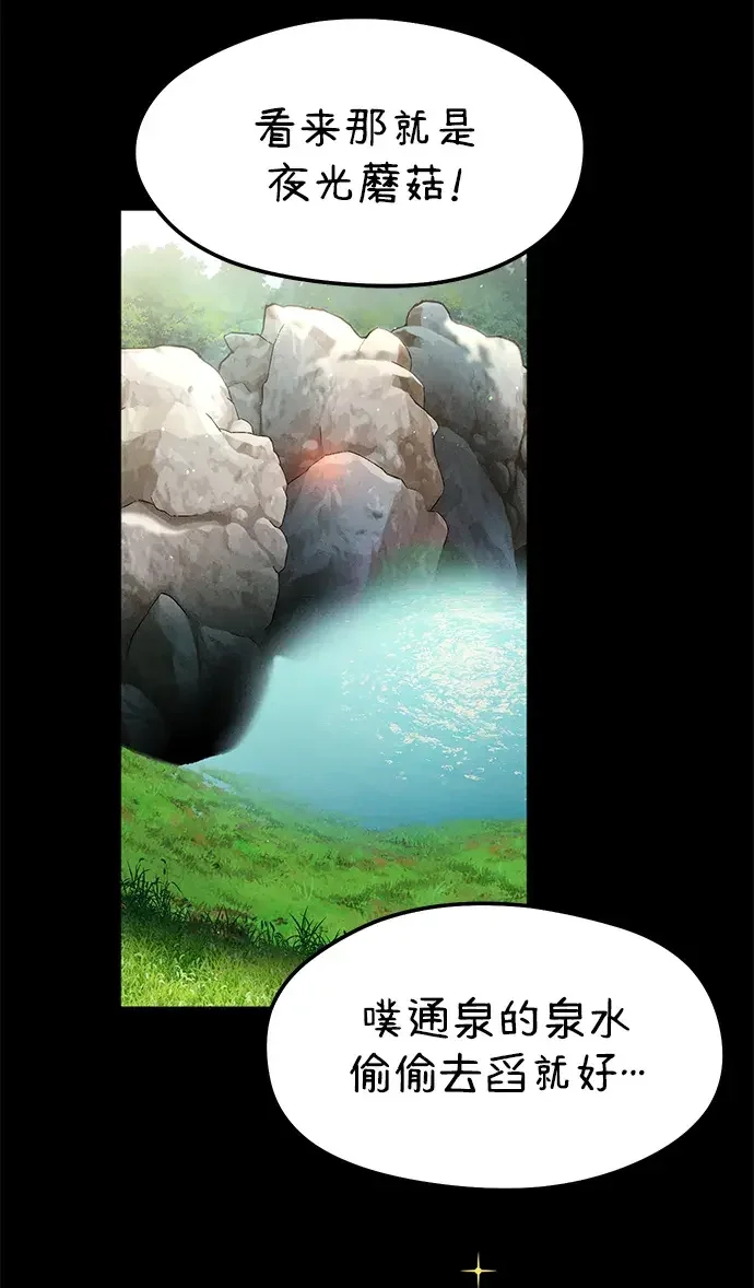 篝火旁的朋友们 [第43话] 福克斯的食谱 第60页