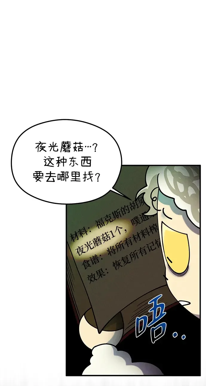 篝火旁的朋友们 [第43话] 福克斯的食谱 第58页