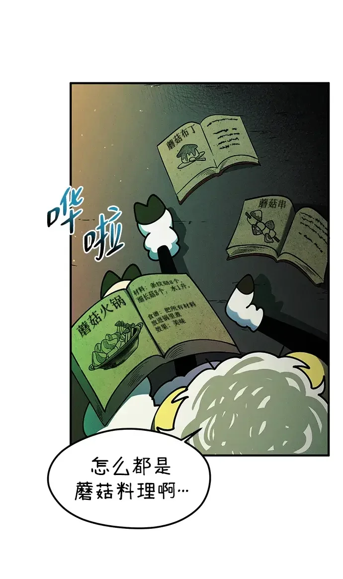 篝火旁的朋友们 [第43话] 福克斯的食谱 第48页