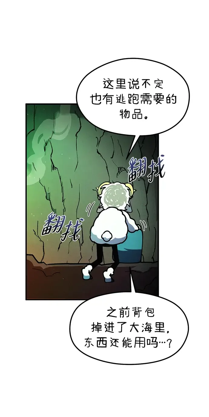 篝火旁的朋友们 [第43话] 福克斯的食谱 第67页