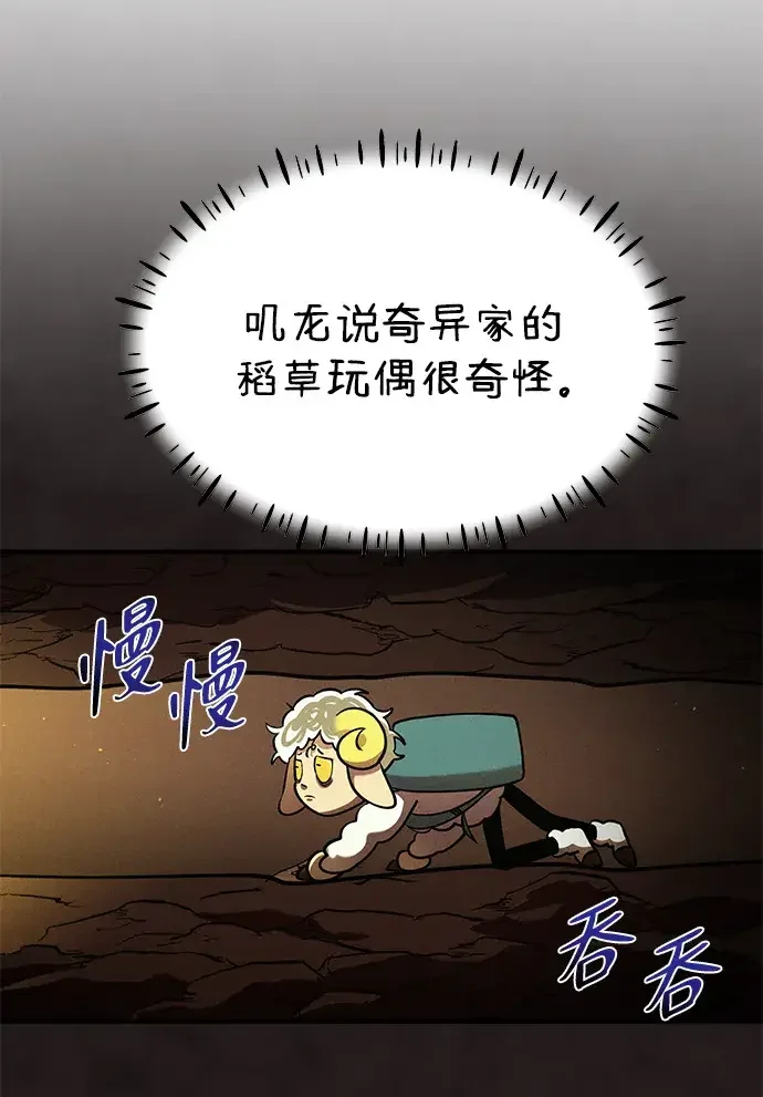 篝火旁的朋友们 [第43话] 福克斯的食谱 第71页