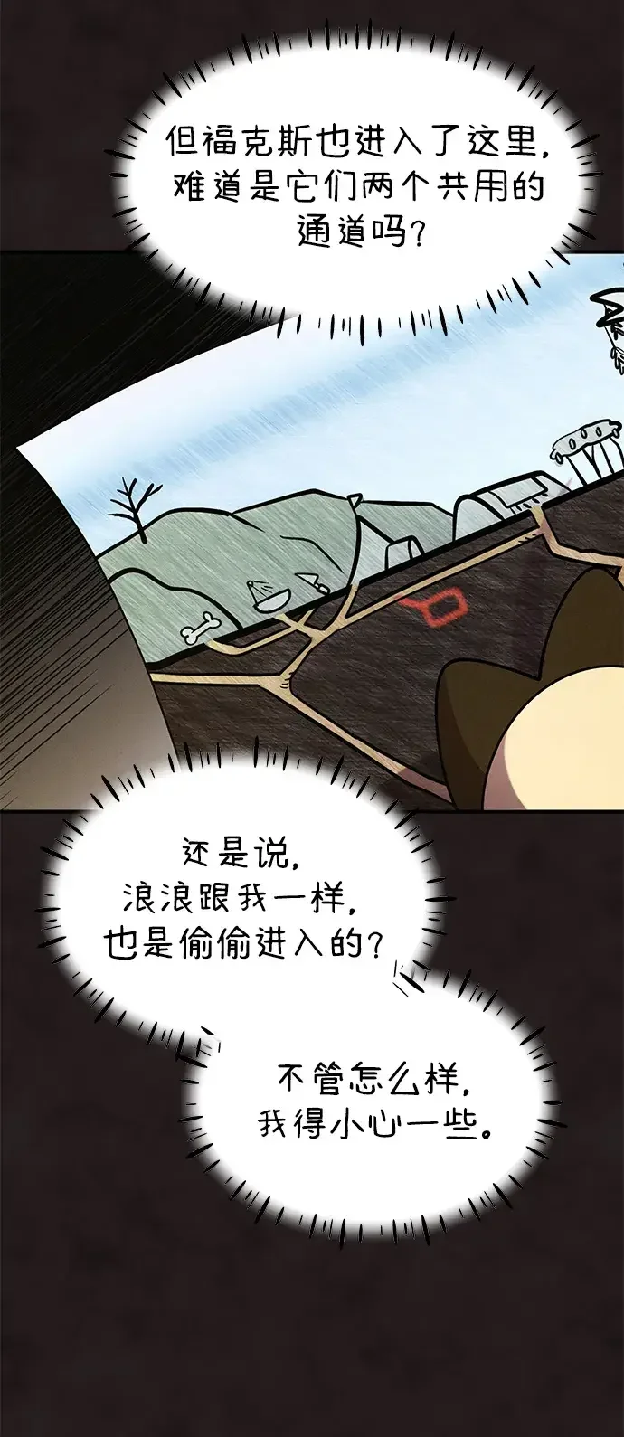 篝火旁的朋友们 [第43话] 福克斯的食谱 第75页