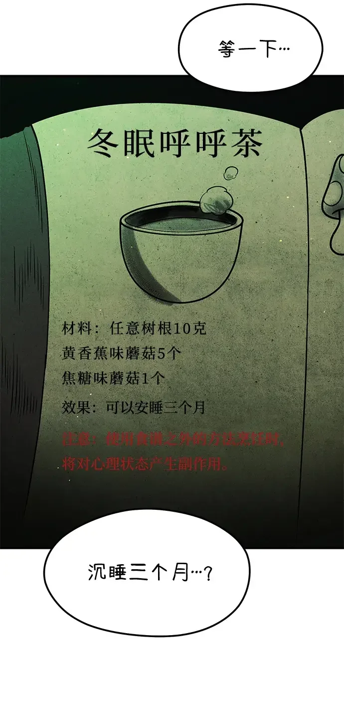 篝火旁的朋友们 [第43话] 福克斯的食谱 第52页