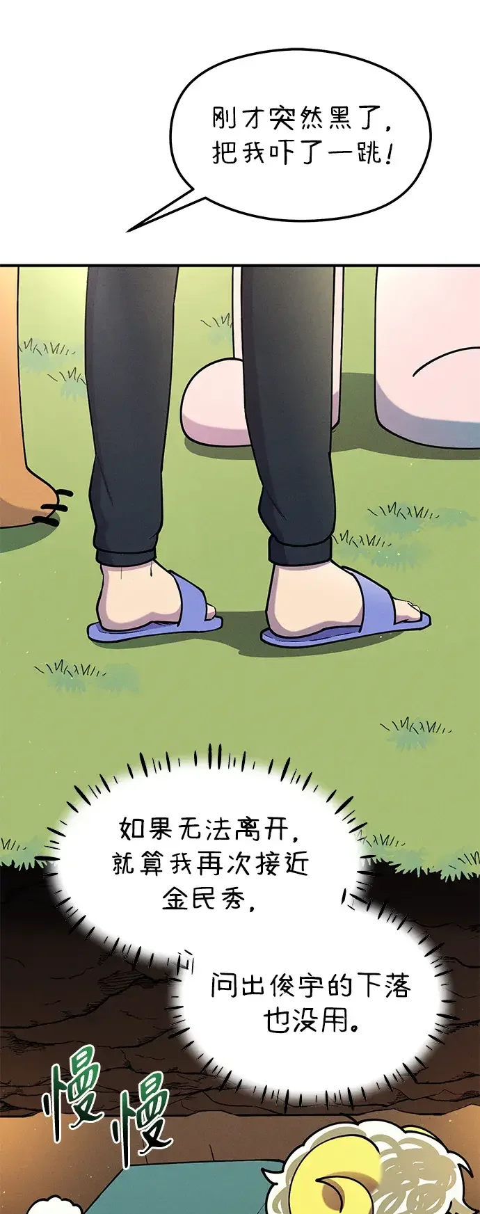 篝火旁的朋友们 [第43话] 福克斯的食谱 第12页