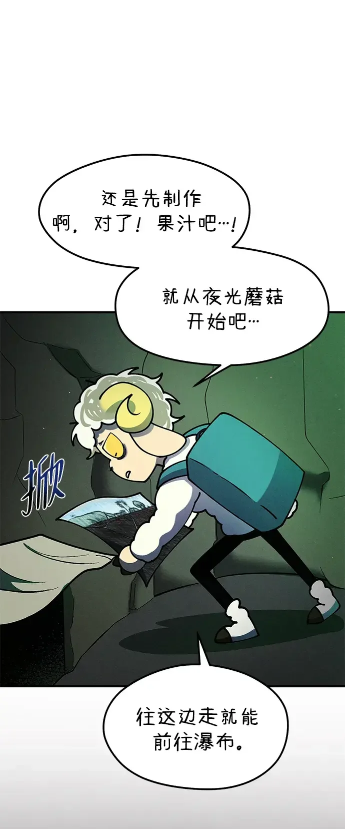 篝火旁的朋友们 [第43话] 福克斯的食谱 第70页
