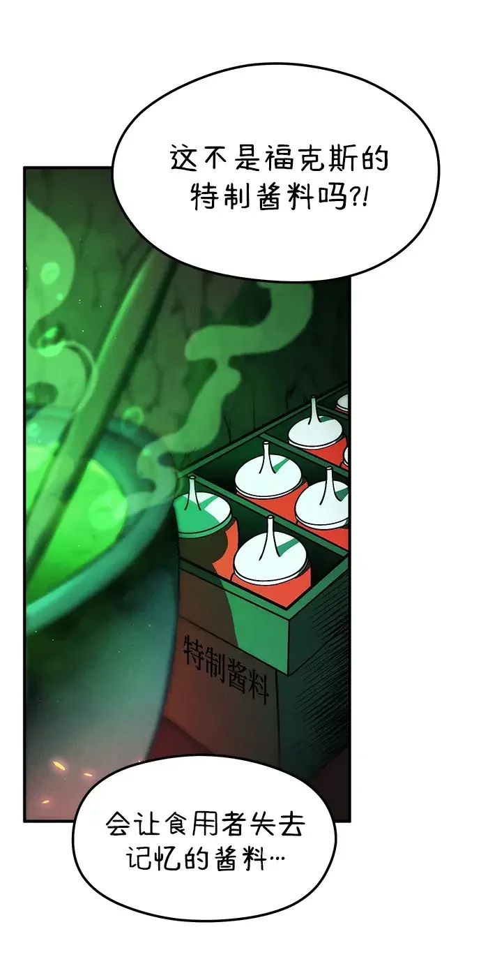 篝火旁的朋友们 [第43话] 福克斯的食谱 第44页
