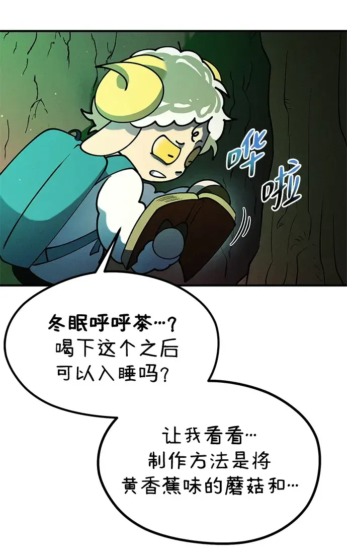 篝火旁的朋友们 [第43话] 福克斯的食谱 第50页
