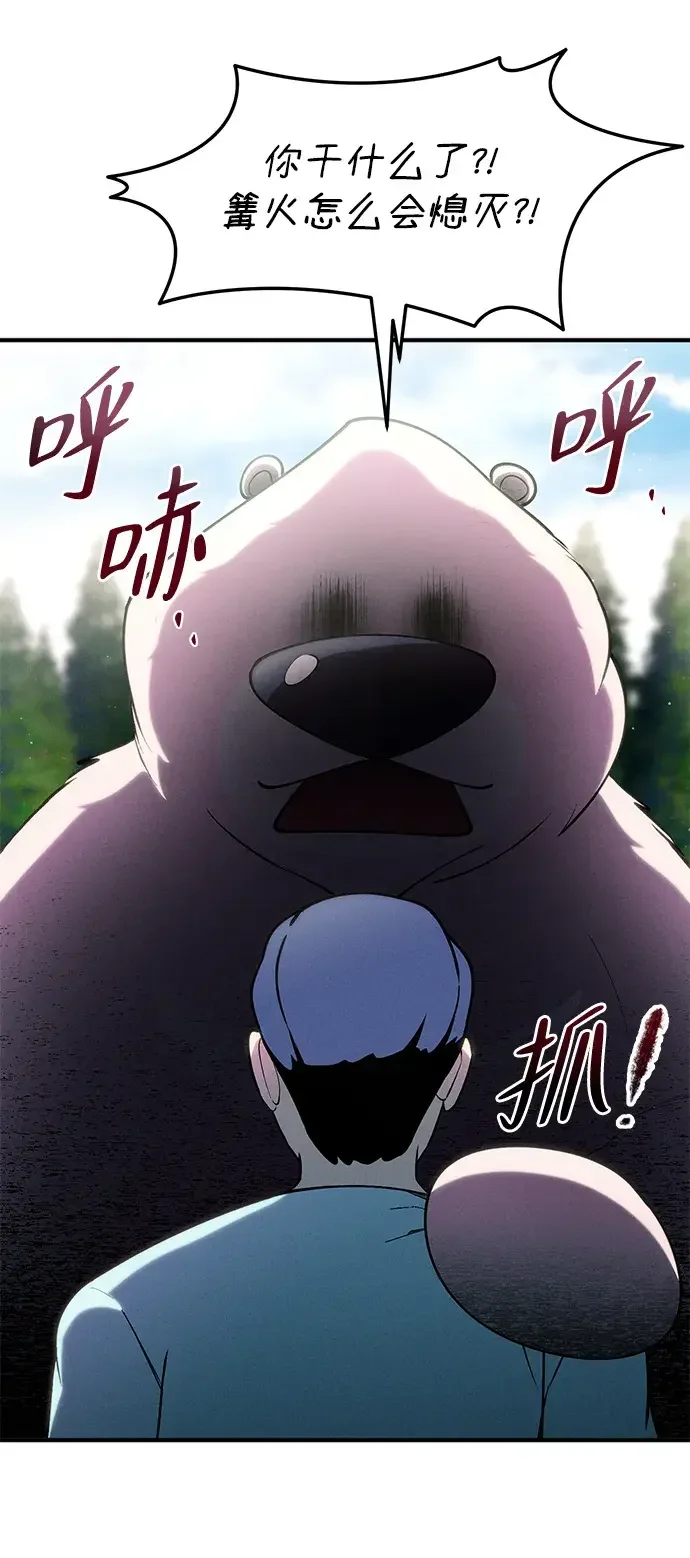 篝火旁的朋友们 [第43话] 福克斯的食谱 第6页