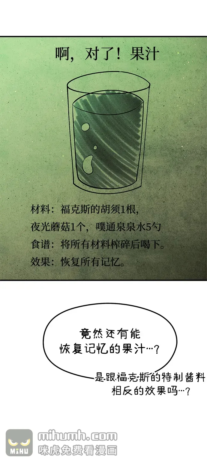 篝火旁的朋友们 [第43话] 福克斯的食谱 第56页