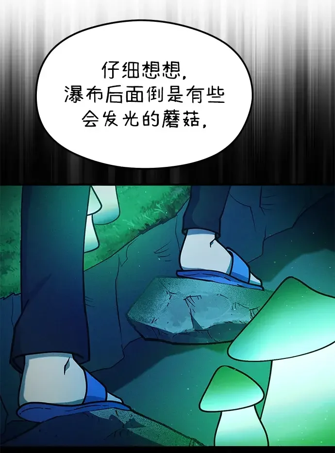 篝火旁的朋友们 [第43话] 福克斯的食谱 第59页