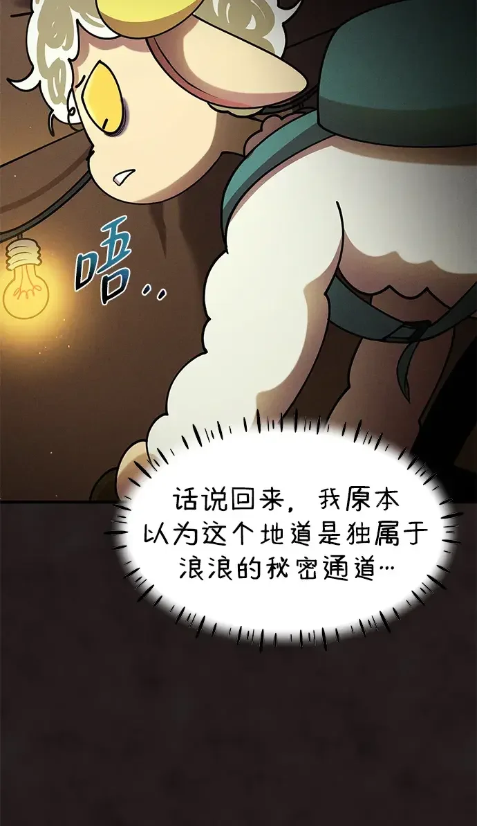 篝火旁的朋友们 [第43话] 福克斯的食谱 第74页