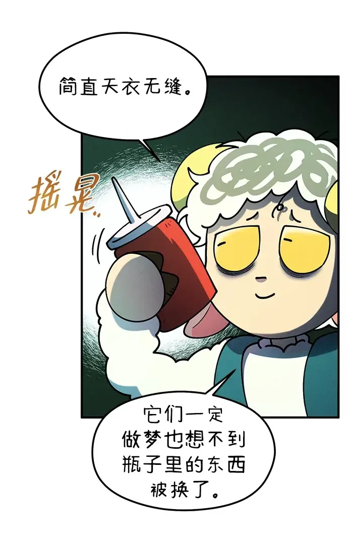 篝火旁的朋友们 [第43话] 福克斯的食谱 第66页
