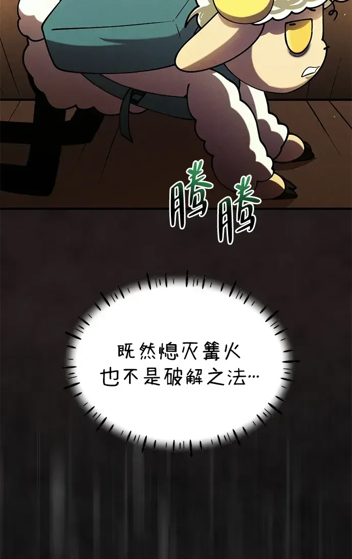 篝火旁的朋友们 [第43话] 福克斯的食谱 第13页