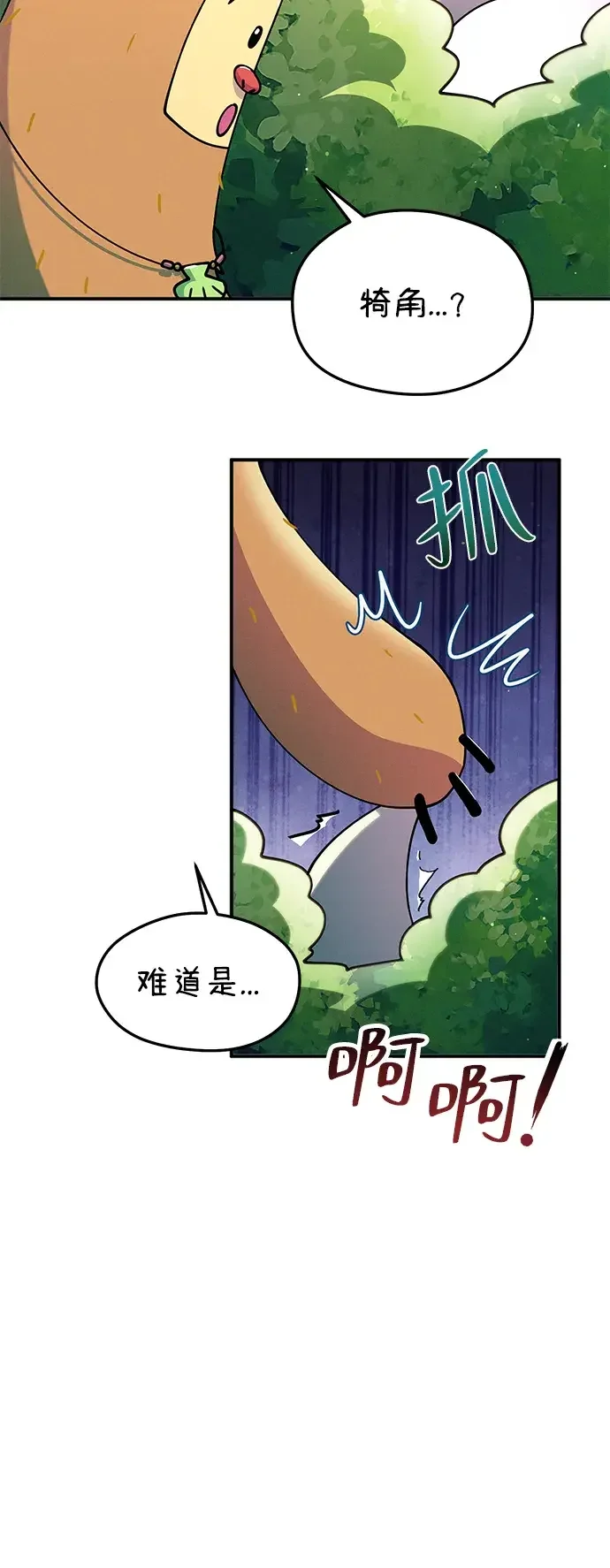 篝火旁的朋友们 [第44话] 橡子瀑布 第8页