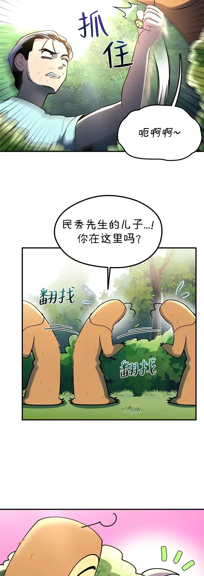 篝火旁的朋友们 [第44话] 橡子瀑布 第7页