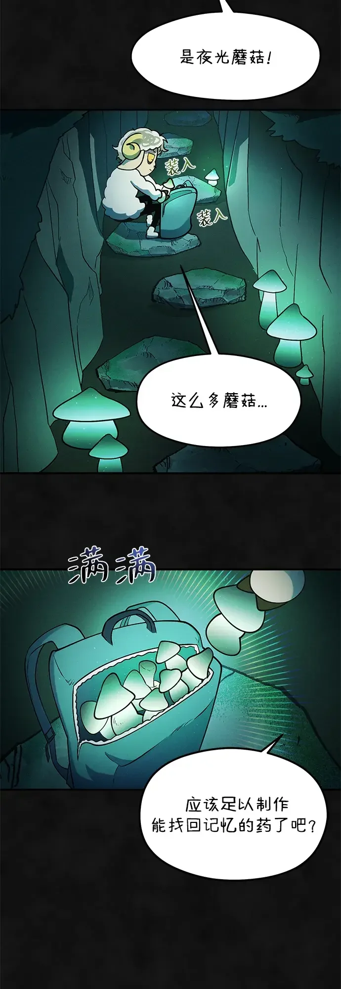 篝火旁的朋友们 [第44话] 橡子瀑布 第45页