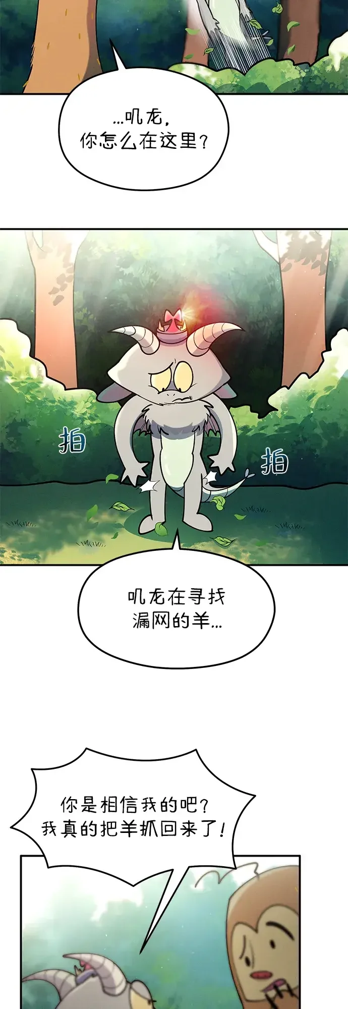 篝火旁的朋友们 [第44话] 橡子瀑布 第10页